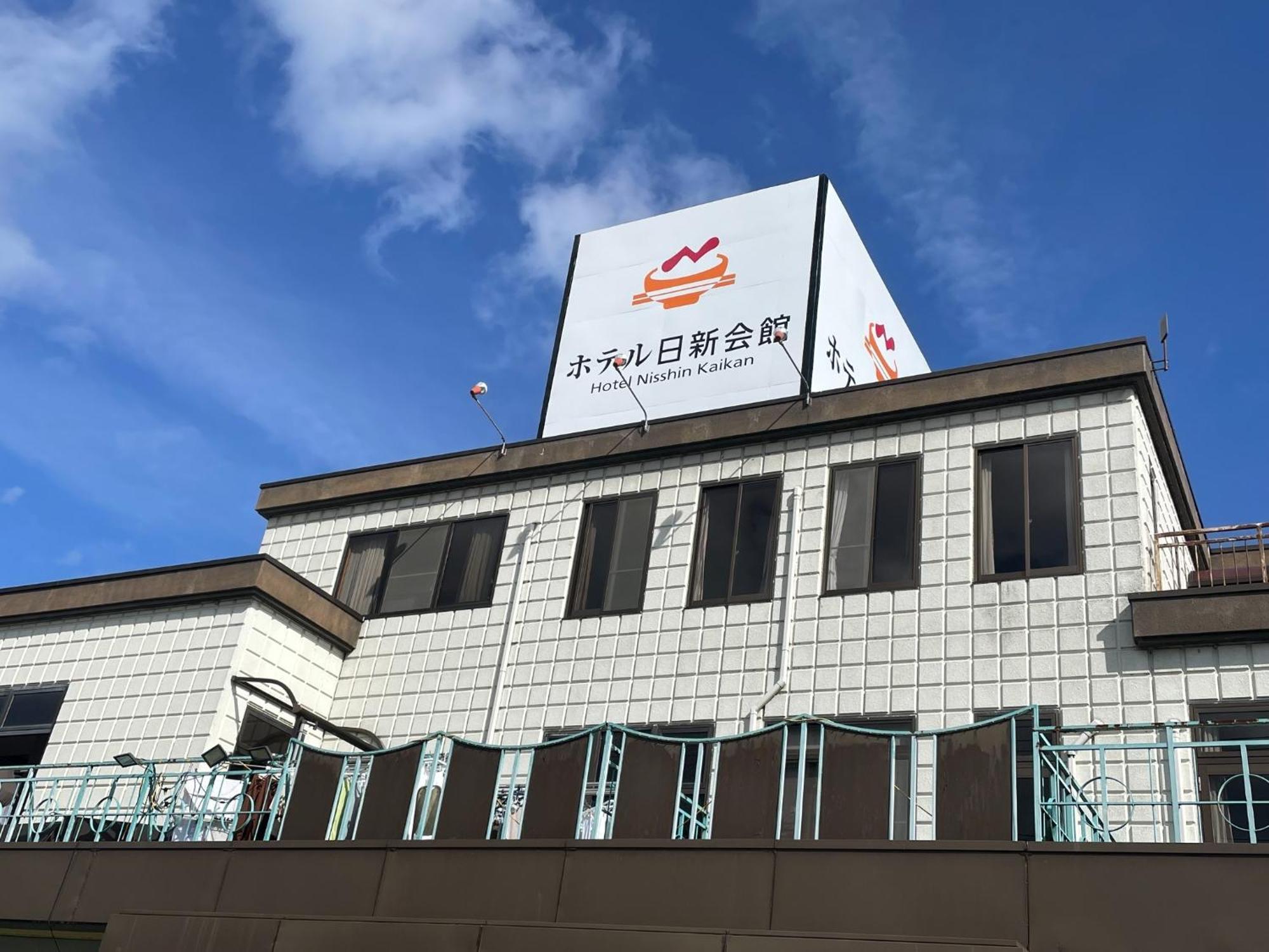 Hotel Nissin Kaikan - Vacation Stay 02342V 宍粟市 エクステリア 写真